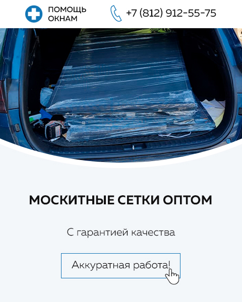 Москитные сетки оптом