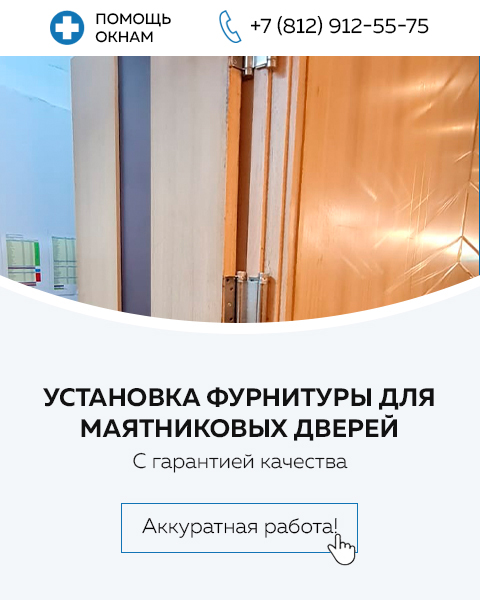 Установка фурнитуры для маятниковых дверей